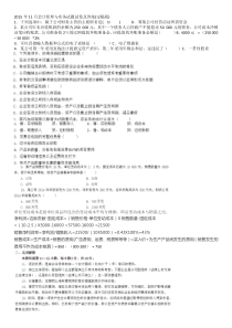 自考11744-会计原理与实务-2011年2012年2015年试题及答案