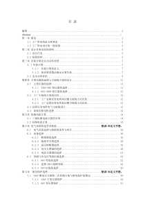 某冶金机械制造厂总降压变电所及配电系统设计