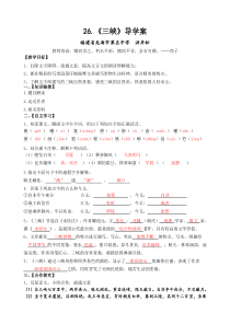 26《三峡》导学案及答案