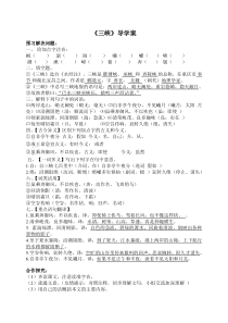 《三峡》导学案及答案