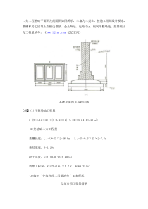 工程量清单计价实例