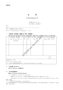 某机械公司设备销售合同