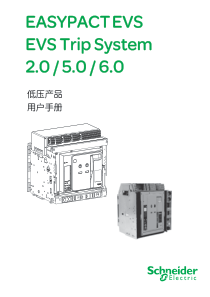 EVS用户手册-基本型