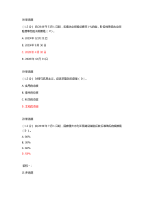 2019岗位大练兵业务大比武题库