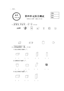 一年级数学上册认识图形练习题