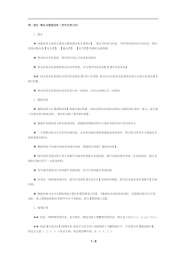 计算机二级ms-office考试有关公共基础知识点总结