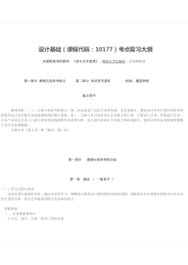 设计基础(10177)大纲考点复习《设计艺术鉴赏》