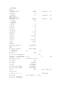 渡槽结构计算