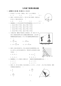 九年级(初三)数学下册期末测试题