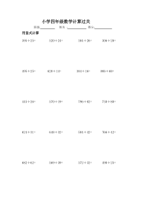 新苏教版四年级上册数学计算、混合运算练习题汇总