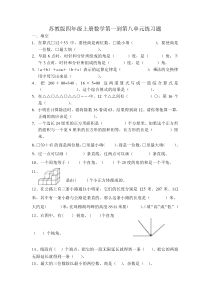 苏教版四年级上册数学练习题