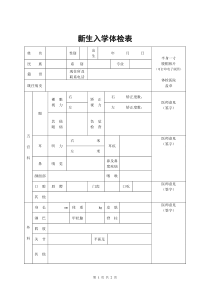 大学新生入学体检表