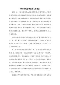 学习许巧珍事迹之心得体会