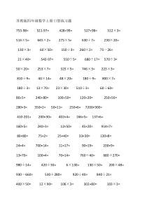 苏教版四年级数学上册口算练习题