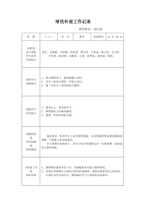 辅优补差工作记录表