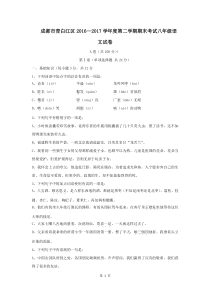 四川省成都市2016—2017学年度第二学期期末考试八年级语文试卷