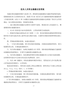 2012年医务人员职业暴露及防护应急预案