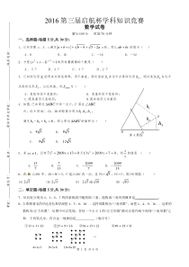 2016年第三届启航杯(三科含答案)