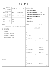 竣工验收证书