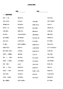 小学五年级上册数学计算题