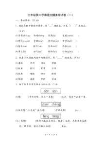 最新人教部编版三年级下册语文期末测试卷及答案(3套)