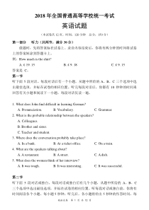 2018年全国高考2卷英语试题