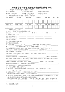 人教版六年级下册语文期末测试题(附答案)