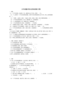 苏教版五年级上册数学多边形面积练习题