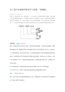 史上最全东丽碳纤维型号与参数