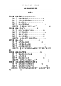 高中地理人教版目录