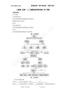 1.2-细胞的多样性和统一性-学案