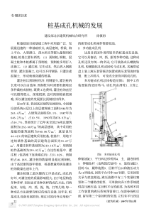 桩基成孔机械的发展