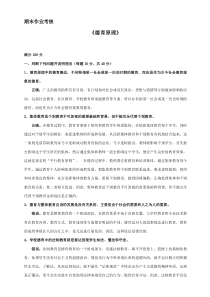 德育原理(东北师范大学离线作业)