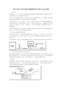 基于FPGA的DS18B20控制程序设计及其Verilog实现