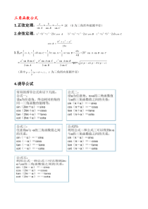 数学公式大全