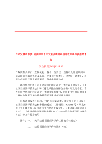 国家发展改革委和建设部(发改投资【2006】1325号)文件