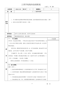 九年级化学第一章第一节教案