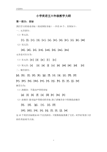 小学英语五六年级教学大纲——音标汇总