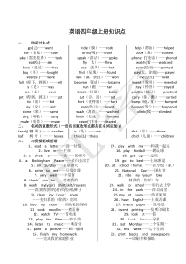 (一年级起点)外研版英语四年级上册知识点