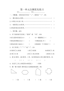 人教版小学数学二年级上册第一单元长度单位练习题