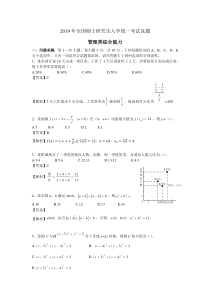 2019年管理类综合能力真题