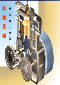 武汉理工大学机械原理课件