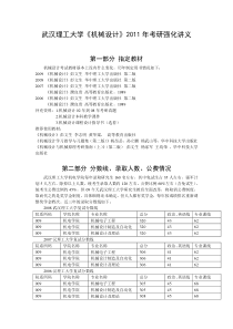 武汉理工考研机械设计内部讲义