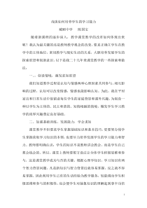 浅谈如何培养学生的学习能力