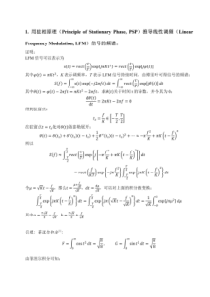 驻定相位原理与LFM信号频谱