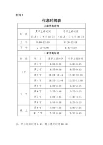 作息时间表-模版