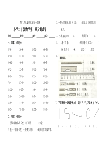 人教课标二年级上册数学第一单元测试题