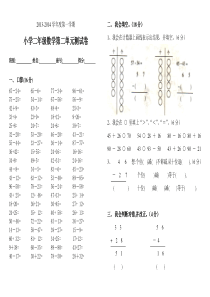 人教课标二年级上册数学第二单元测试题