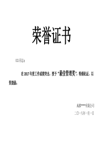 荣誉证书内页内容