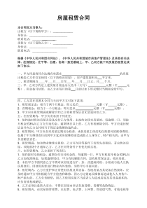 房屋租赁合同(带家私电器清单)